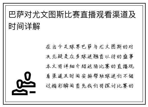 巴萨对尤文图斯比赛直播观看渠道及时间详解